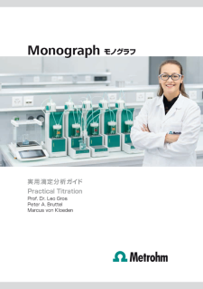 モノグラフをダウンロード